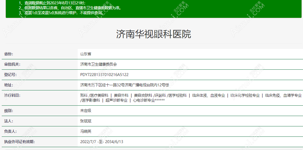 济南华视眼科医院资质 济南华视眼科医院资质