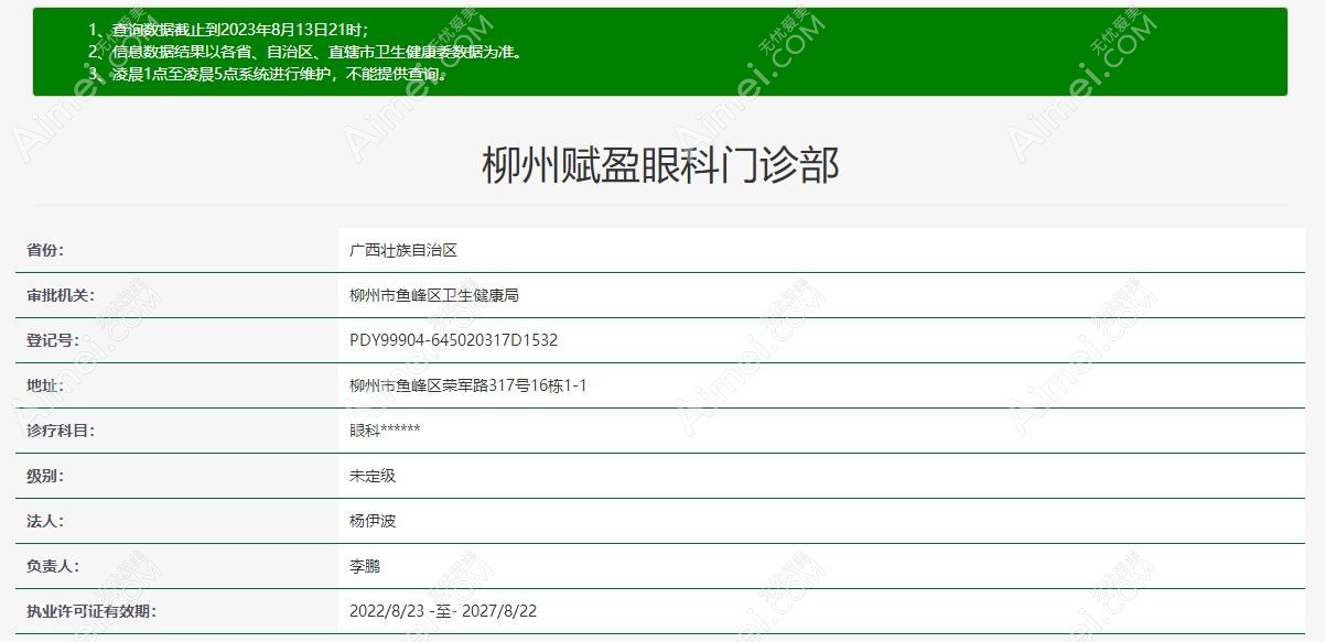 柳州赋盈眼科正规资质 柳州赋盈眼科正规资质