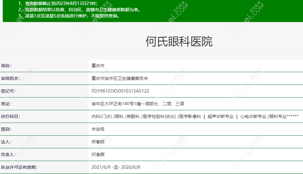 重庆何氏眼科医院是公办医院吗 重庆何氏眼科医院是公办医院吗