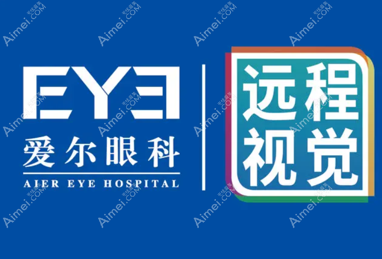 希玛眼科和爱尔眼科价格区别对比 希玛眼科和爱尔眼科价格区别对比