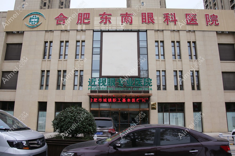 合肥东南眼科收费贵吗?价目表:近视眼手术1w/rgp配镜3千+不贵