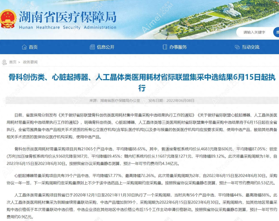 长沙白内障人工晶体降价44%