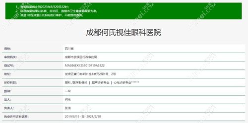 成都何氏眼科医院是一级眼科医院 成都何氏眼科医院是一级眼科医院