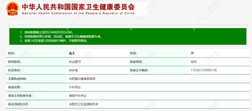 金王是合肥壹加壹整形医院微整形科负责人
