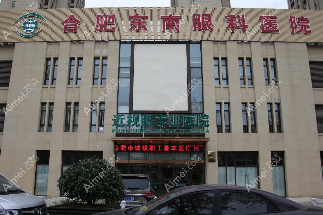 合肥东南眼科医院挂号方法:可网上挂号/电话预约做近视手术