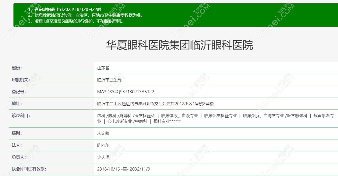 临沂华厦眼科医院正规吗 临沂华厦眼科医院正规吗