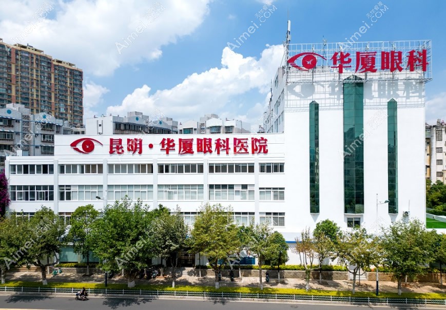 昆明华厦眼科医院地址,乘车路线,预约方式及电话号码一览
