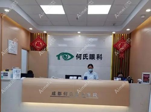 成都何氏视佳眼科医院简介 成都何氏视佳眼科医院简介