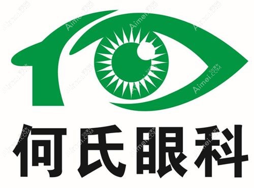 成都何氏眼科医院怎么样是正规医院吗?2家何氏眼科正规靠谱
