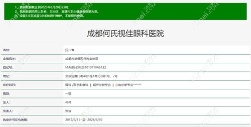 成都何氏眼科医院是正规医院吗 成都何氏眼科医院是正规医院吗