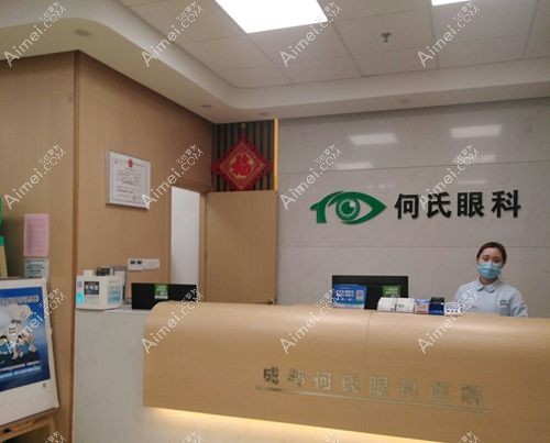 成都何氏眼科收费标准