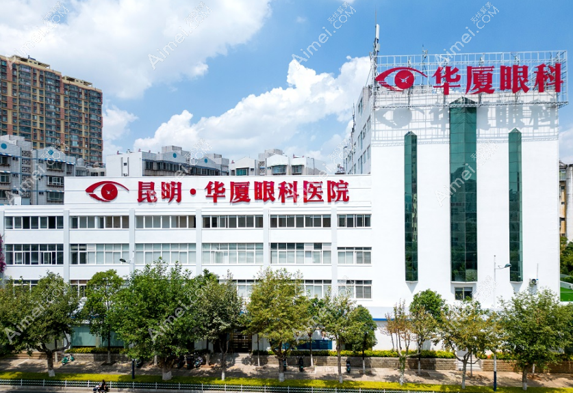 昆明华厦眼科医院在哪里 昆明华厦眼科医院在哪里
