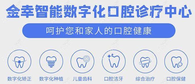 岳阳金幸口腔医院开展项目有哪些 岳阳金幸口腔医院开展项目有哪些