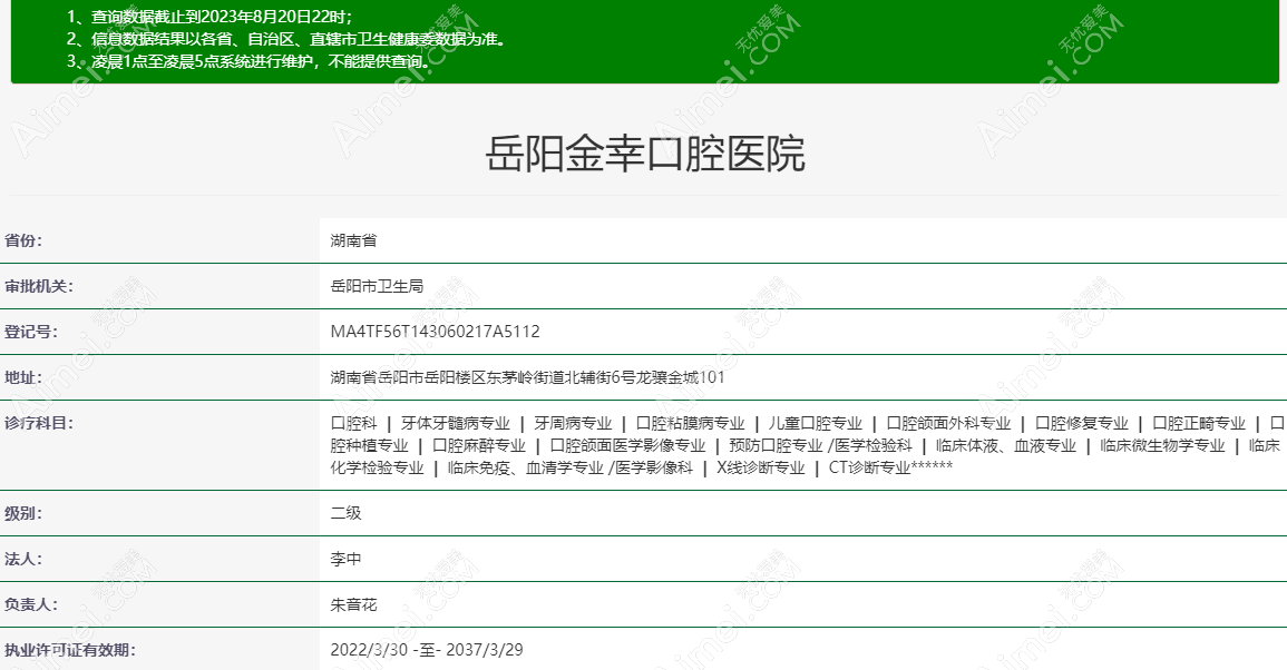岳阳金幸口腔医院正规靠谱 岳阳金幸口腔医院正规靠谱