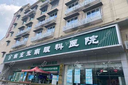 南京东南眼科医院