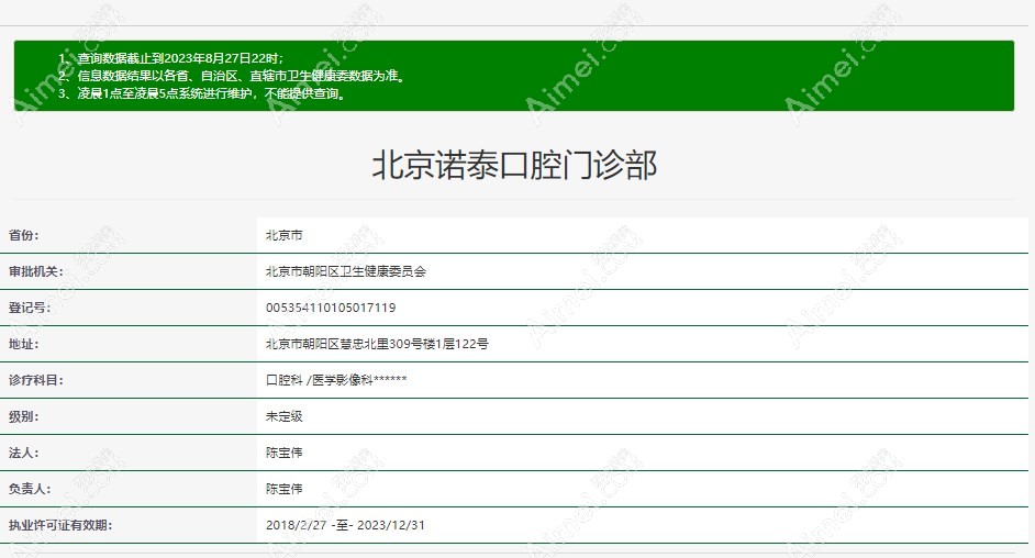 北京诺泰口腔怎么样www.aim/ei.com 北京诺泰口腔怎么样www.aim/ei.com