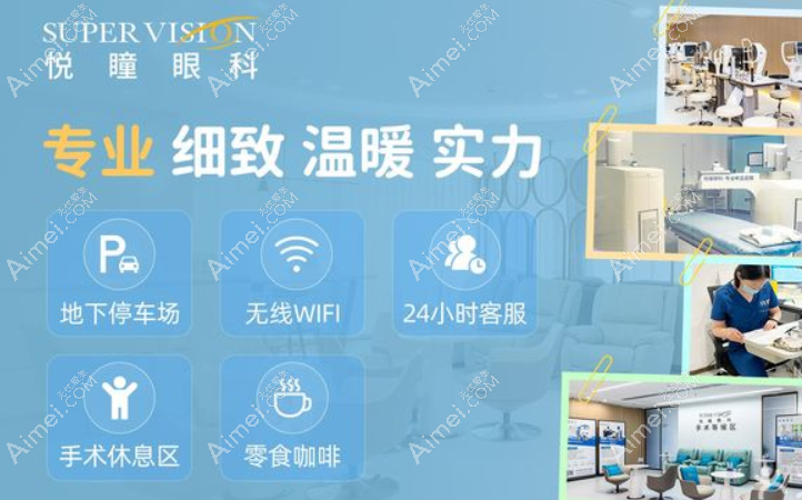 深圳悦瞳眼科怎么样 深圳悦瞳眼科怎么样