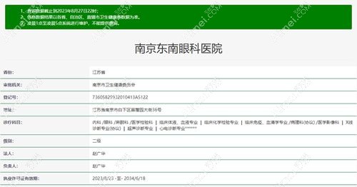 南京东南眼科医院资质正规