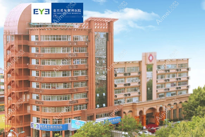 嘉兴爱尔眼科医院地址在秀洲区,营业时间可预约近视眼手术