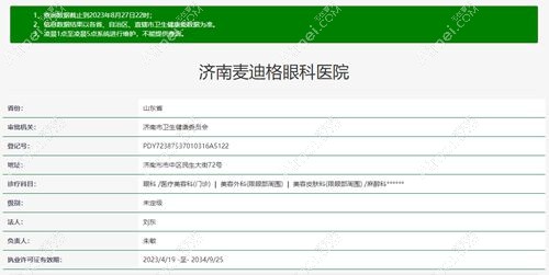 济南麦迪格眼科也是正规眼科医院 济南麦迪格眼科也是正规眼科医院