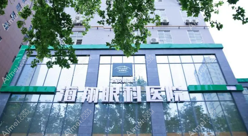 西安新城海翔眼科医院怎么样 西安新城海翔眼科医院怎么样
