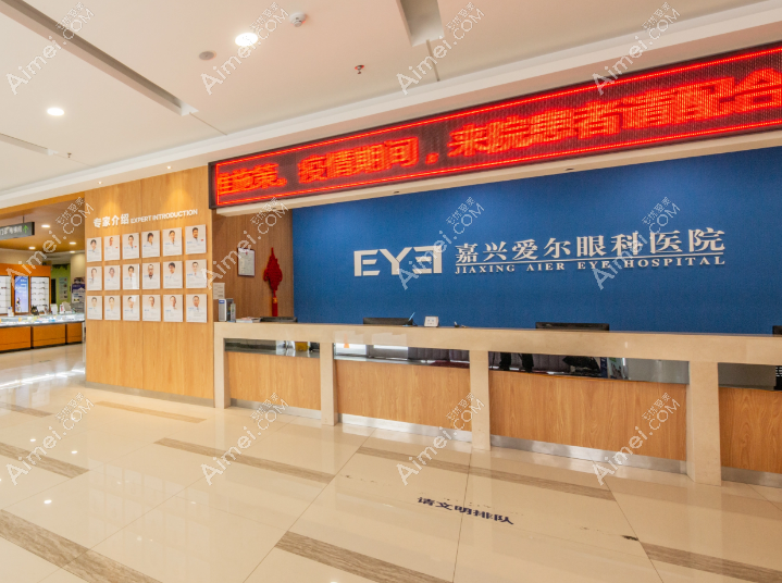 嘉兴爱尔眼科医院营业时间 嘉兴爱尔眼科医院营业时间