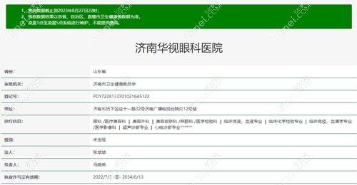 济南华视眼科是正规眼科 济南华视眼科是正规眼科