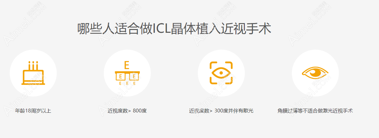 深圳佰视佳眼科icl晶体植入手术适合人群 深圳佰视佳眼科icl晶体植入手术适合人群