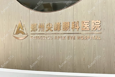 尖峰眼科医院刘保松手术费用多少 尖峰眼科医院刘保松手术费用多少