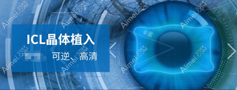 深圳佰视佳做icl晶体近视手术经历 深圳佰视佳做icl晶体近视手术经历