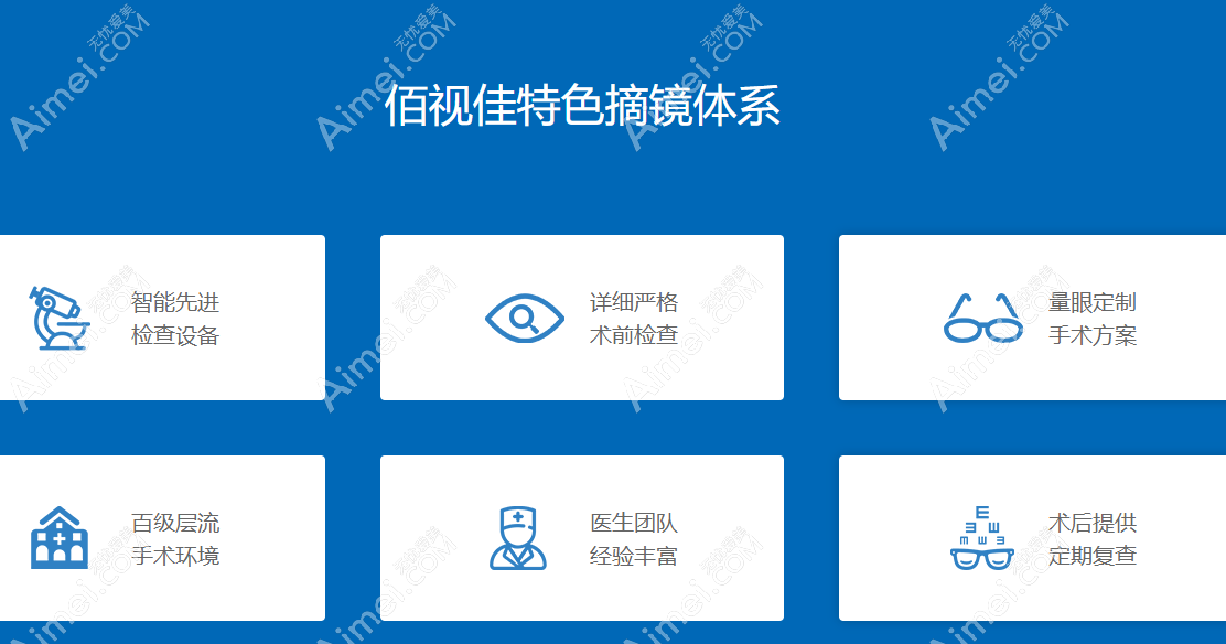 深圳佰视佳做近视手术怎么样 深圳佰视佳做近视手术怎么样