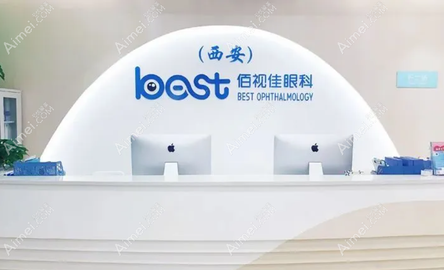 西安佰视佳眼科怎么样 西安佰视佳眼科怎么样