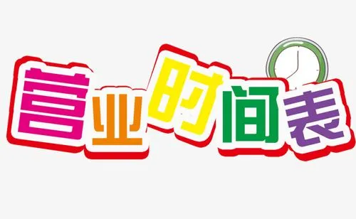 哈尔滨麦迪格眼科医院的营业时间 哈尔滨麦迪格眼科医院的营业时间