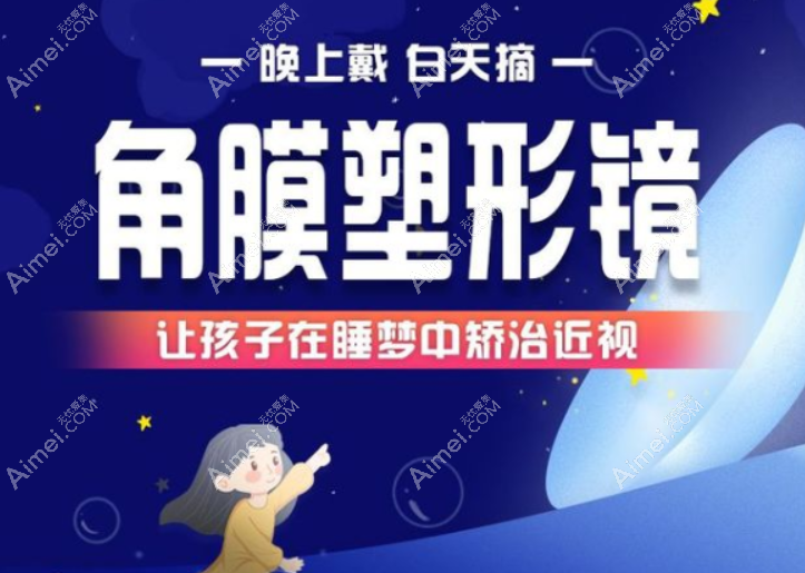 西安优视美眼科角膜塑形镜防控怎么样 西安优视美眼科角膜塑形镜防控怎么样