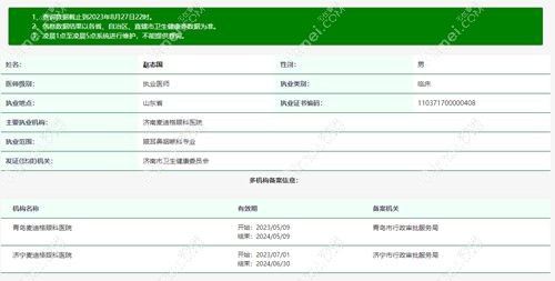 济南麦迪格眼科医院赵志国医生简介