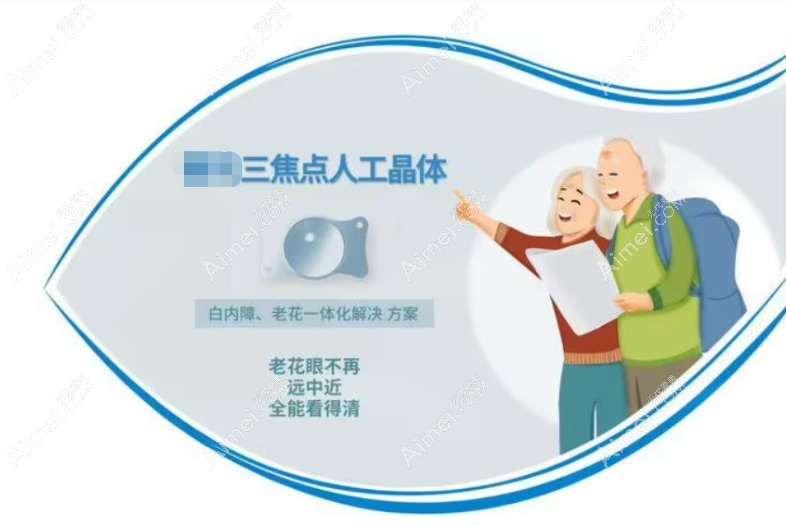 白内障三焦点晶体适合人群 白内障三焦点晶体适合人群