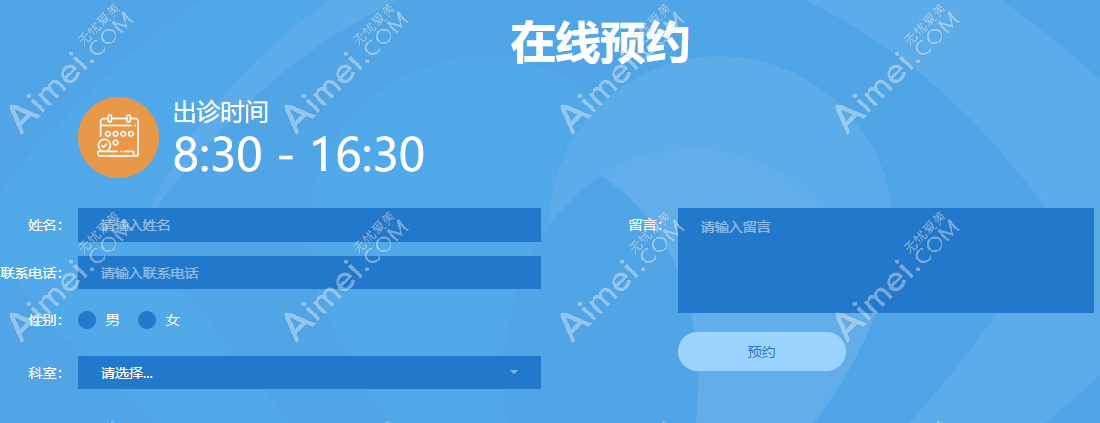 北京美尔目眼科医院怎么预约挂号 北京美尔目眼科医院怎么预约挂号