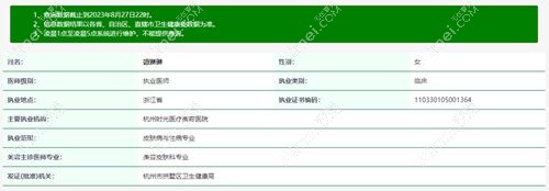 杭州时光谭琳琳个人资料 杭州时光谭琳琳个人资料