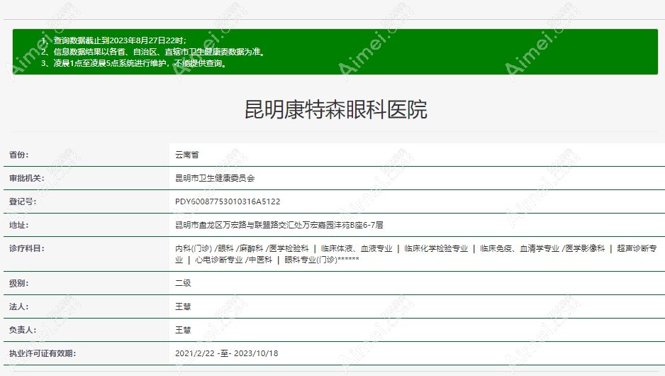昆明康特森眼科医院是正规的 昆明康特森眼科医院是正规的