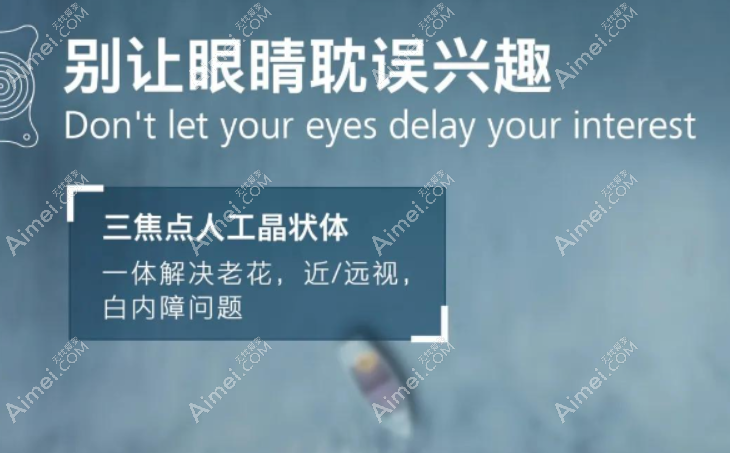 植入三焦晶体看东西模糊不清的原因 植入三焦晶体看东西模糊不清的原因