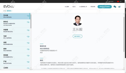 西安王从毅医生做icl晶体手术挺好的dlren.com 西安王从毅医生做icl晶体手术挺好的dlren.com