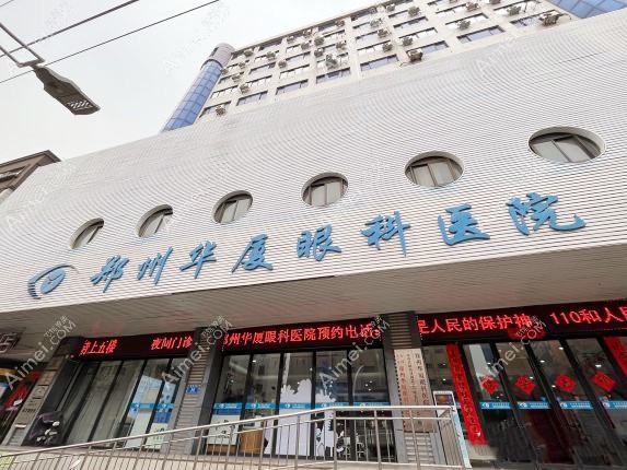 郑州华厦眼科医院近视激光手术怎么样?全飞秒做的好,费用1w+