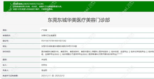 东莞华美资质正规 东莞华美资质正规