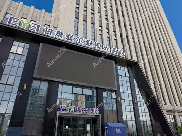 兰州爱尔眼科做近视眼手术好 兰州爱尔眼科做近视眼手术好