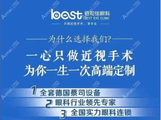 南宁佰视佳眼科近视手术怎么样
