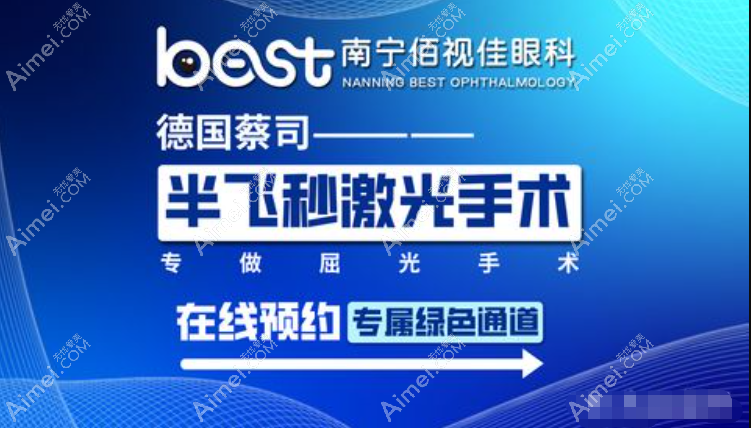 南宁佰视佳眼科医生简介