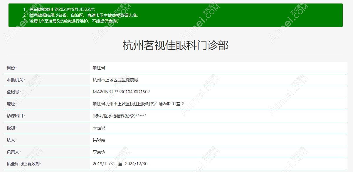 杭州茗视佳眼科医院认证资质 杭州茗视佳眼科医院认证资质