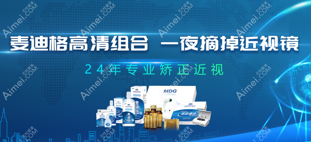 南宁麦迪格眼科医院是什么样性质?正规可靠私立眼科,口碑好