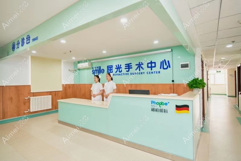 青岛福柏眼科医院分诊台