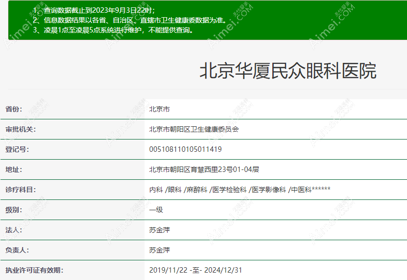 北京民众眼科医院是正规一级眼科 北京民众眼科医院是正规一级眼科